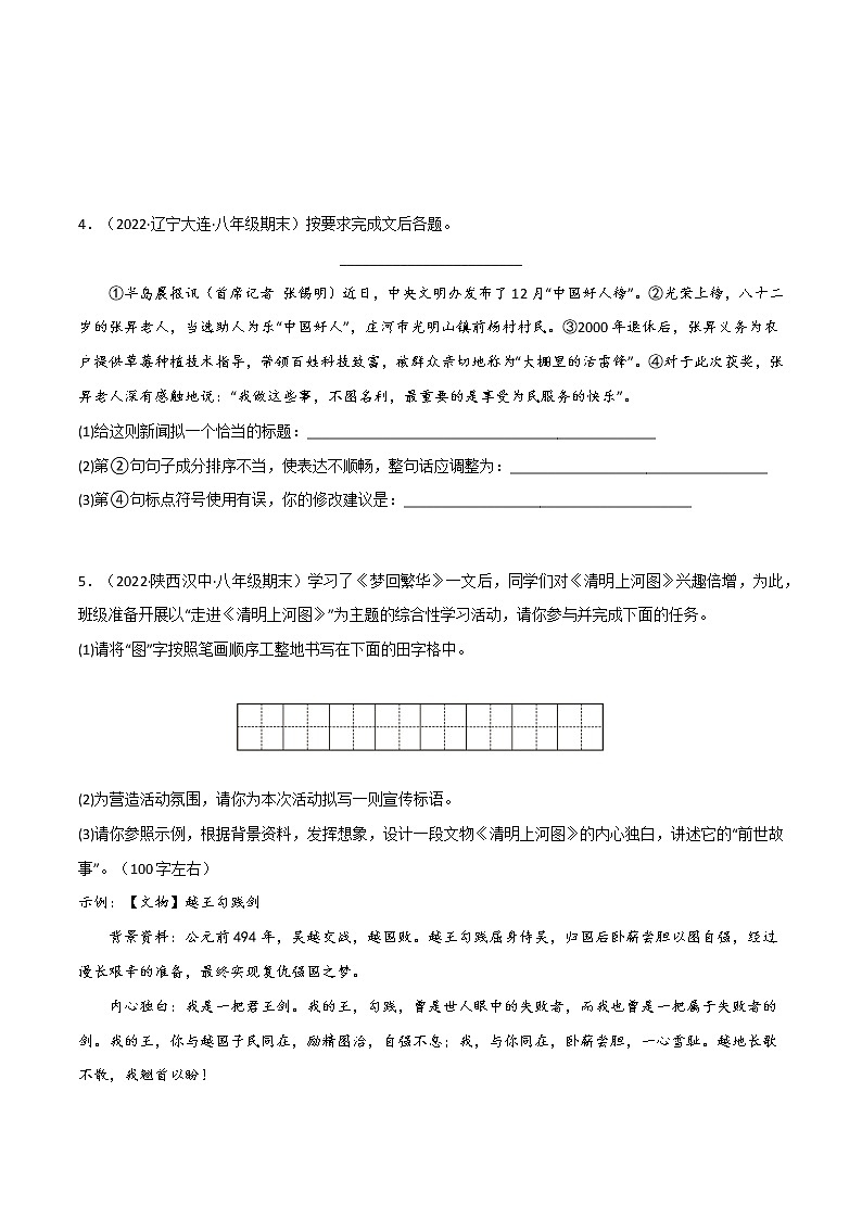 【期末全复习】部编版语文八年级上册-新闻文本讲解+专项练习(解析版)第3页