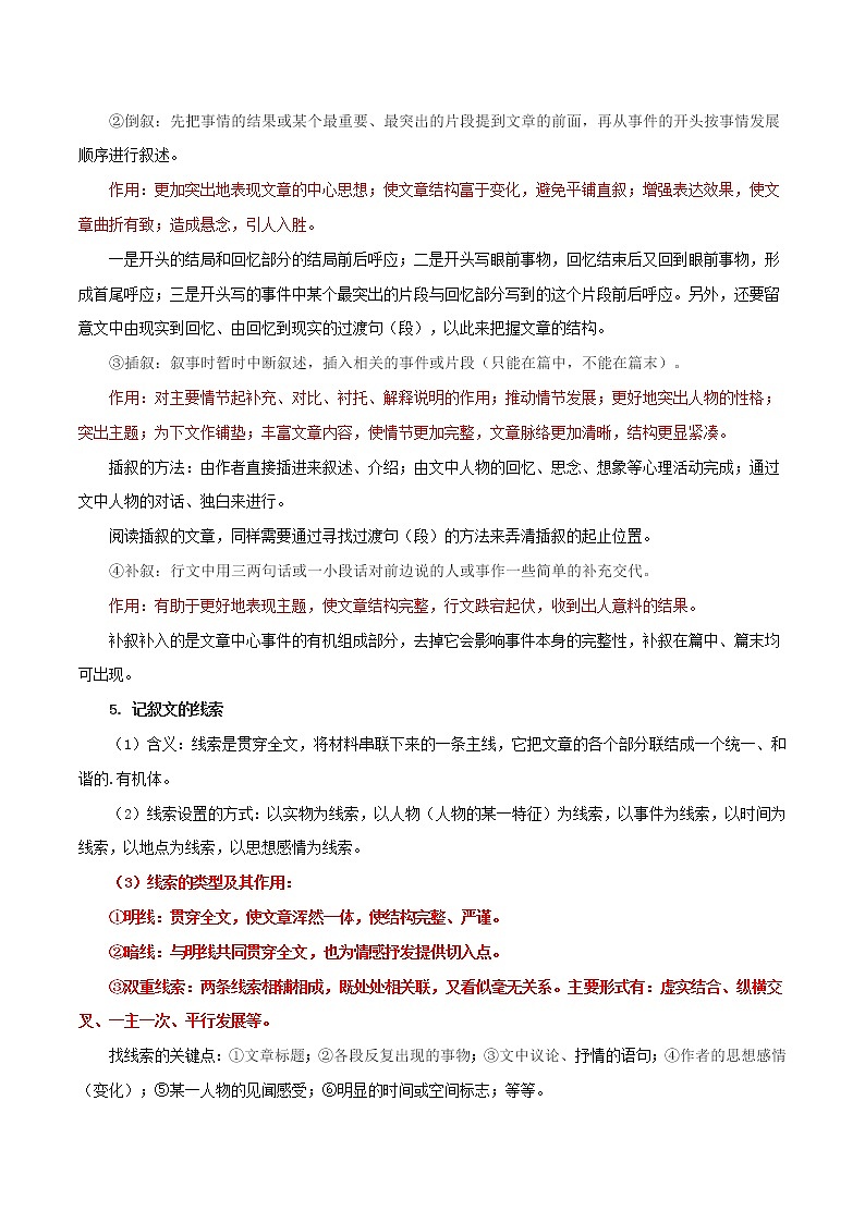 【期末全复习】部编版语文八年级上册-记叙文回顾讲解+专项练习(原卷版)第2页