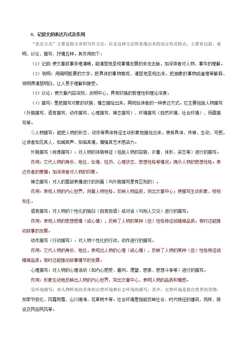【期末全复习】部编版语文八年级上册-记叙文回顾讲解+专项练习(原卷版)第3页