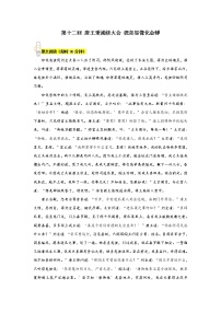 初中语文人教部编版七年级上册名著导读 《西游记》：精读和跳读课后测评
