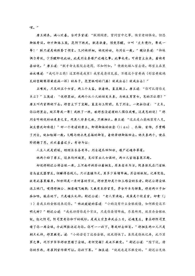 《西游记》第十二回 唐王秉诚修大会 观音显像化金蝉阅读+练习02