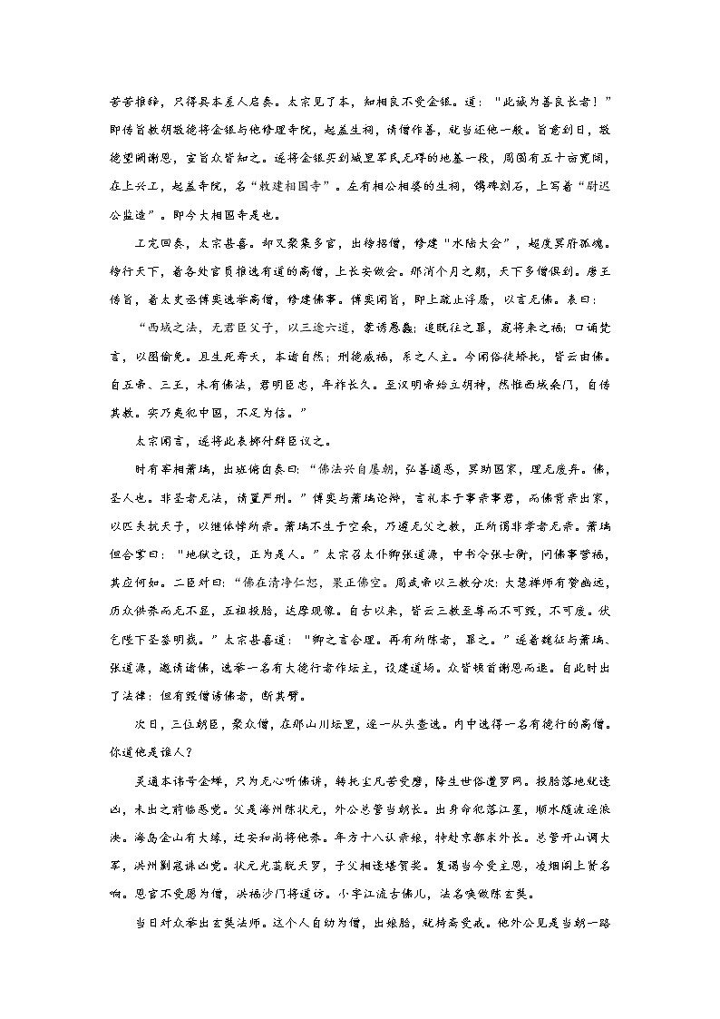 《西游记》第十二回 唐王秉诚修大会 观音显像化金蝉阅读+练习03