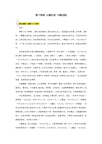 初中语文第六单元名著导读 《西游记》：精读和跳读同步达标检测题