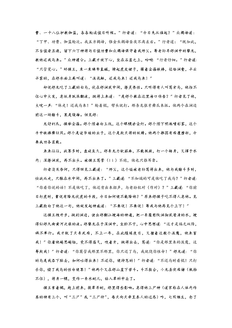 《西游记》第十五回 蛇盘山诸神暗佑 鹰愁涧意马收缰阅读+练习02