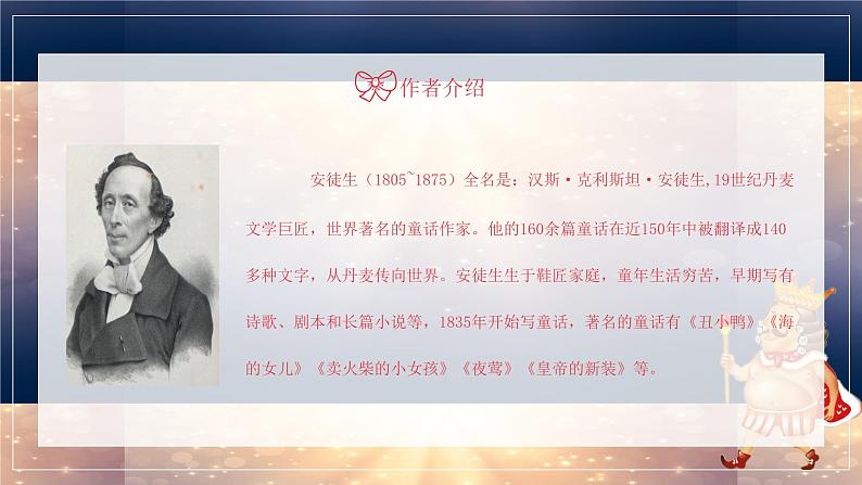 皇帝的新装 课件第3页