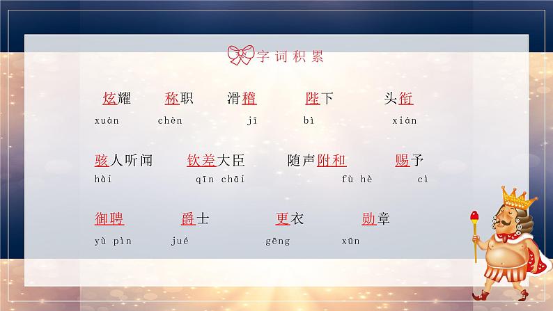 皇帝的新装 课件第7页