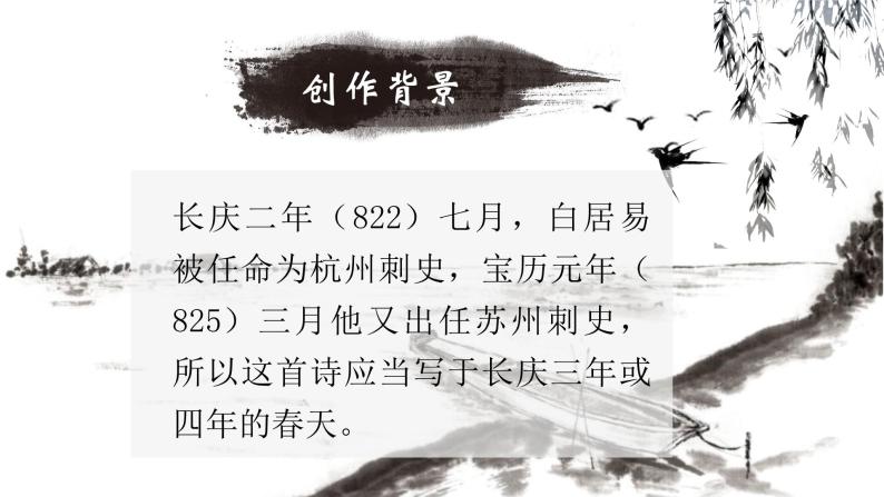 13.5《钱塘湖春行》课件 部编版语文八年级上册06