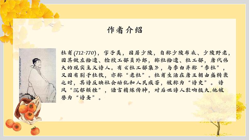 茅屋为秋风所破歌 课件第3页