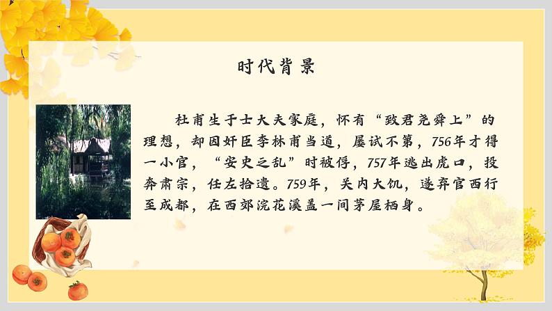茅屋为秋风所破歌 课件第4页