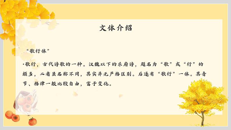 茅屋为秋风所破歌 课件第6页