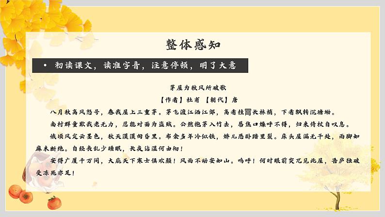 茅屋为秋风所破歌 课件第8页