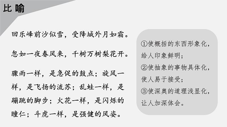 阅读复习—写作手法 修辞手法 课件03