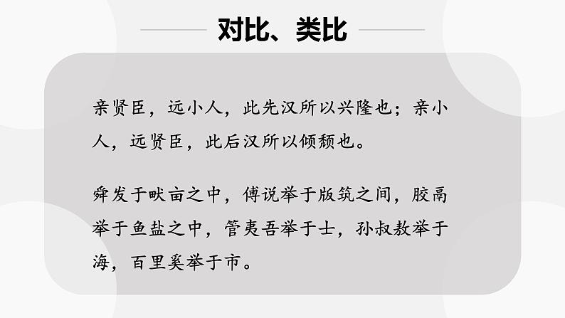 中考复习——写作手法 表现手法 课件第3页