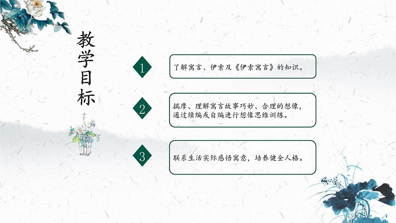 第22课《寓言四则——赫耳墨斯和雕像者》课件03