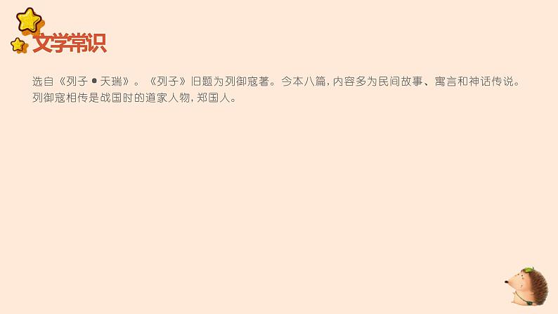 第22课《寓言四则——杞人忧天》课件第2页