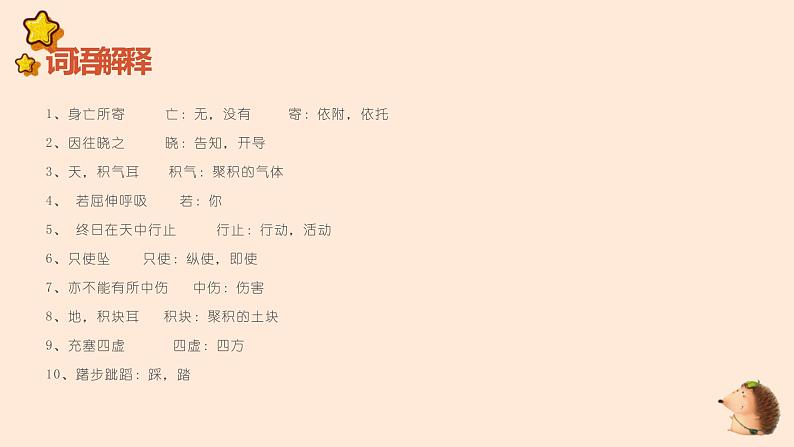 第22课《寓言四则——杞人忧天》课件第6页