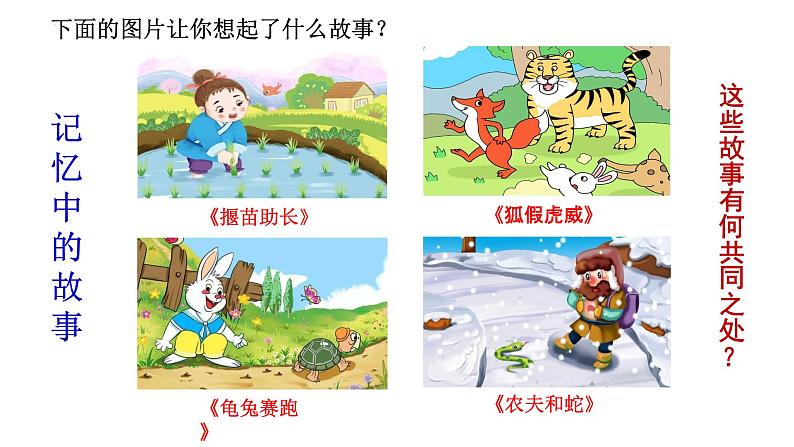 第22课《赫耳墨斯和雕像者》《蚊子和狮子》课件01