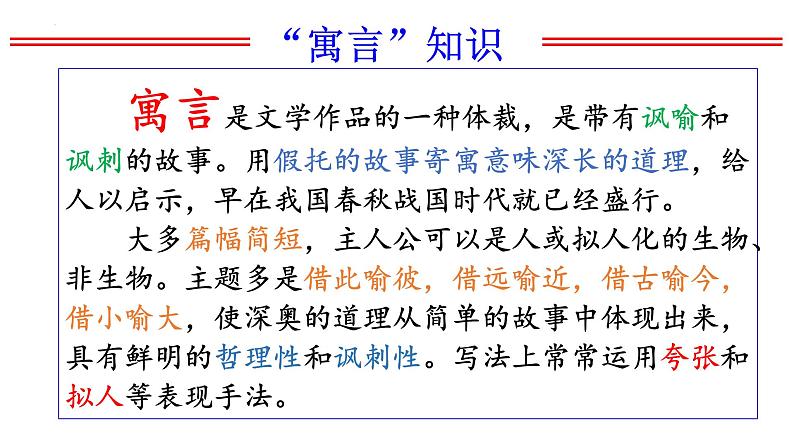 第22课《赫耳墨斯和雕像者》《蚊子和狮子》课件04