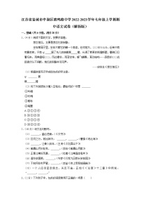 江苏省盐城市鹿鸣路初级中学2022-2023学年七年级上学期期中语文试卷（有答案）