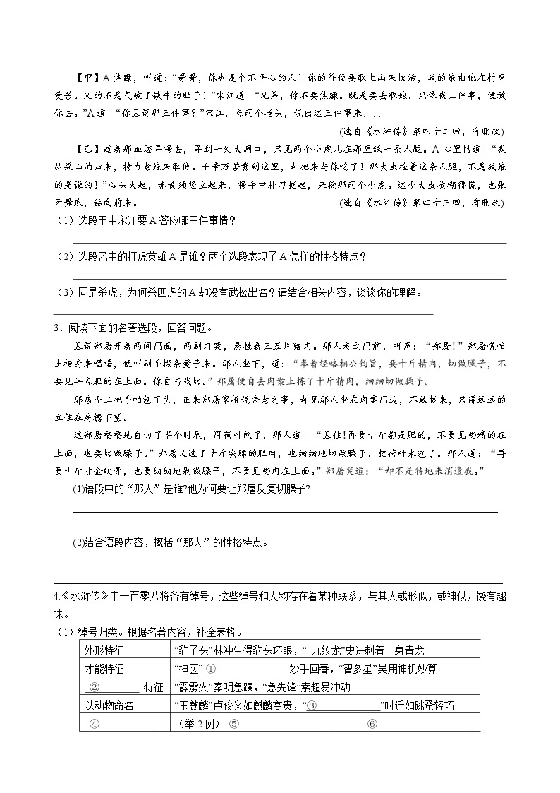 第六单元 名著导读《水浒传》同步练习 2022-2023学年部编版语文九年级上册02