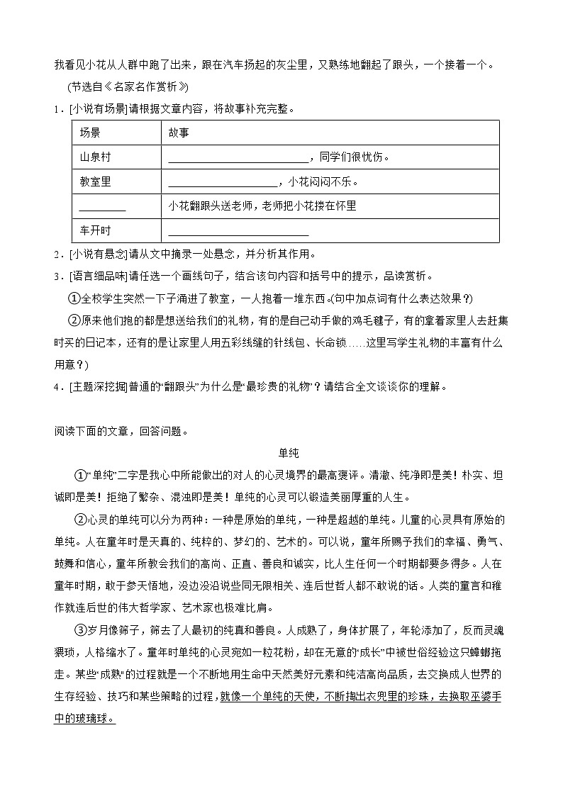 部编版语文九年级上学期期末专项复习——课外现代文阅读(原卷版)第2页