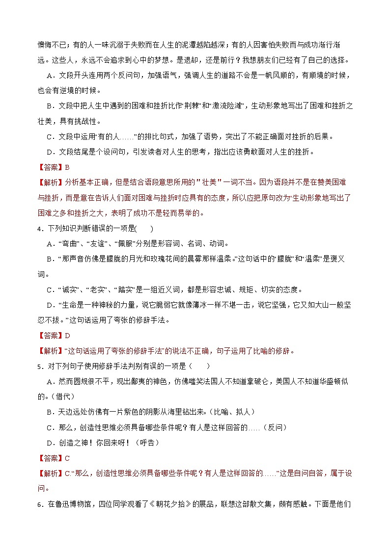 部编版语文九年级上学期期末专项复习——修辞手法(解析版)第2页