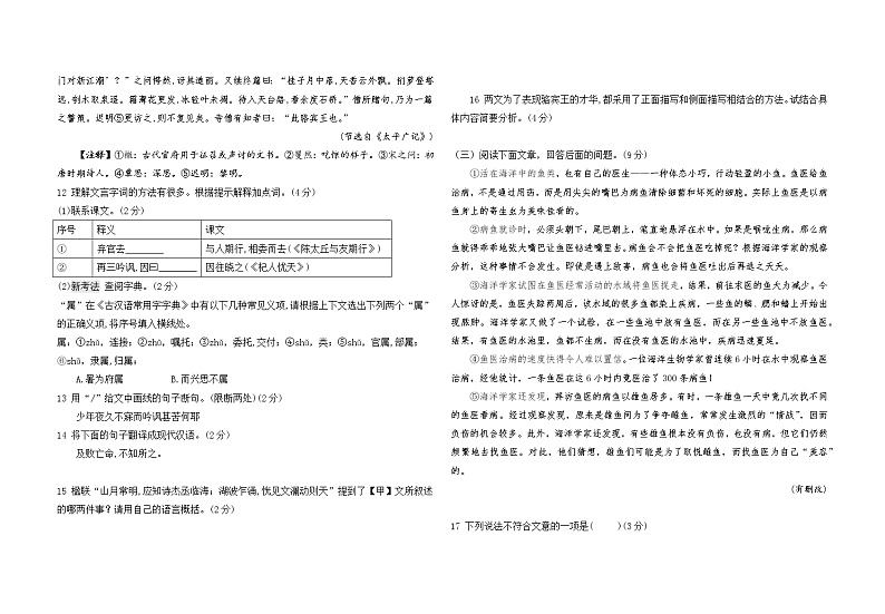 人教版语文八上 第五单元综合检测(含答案)第3页