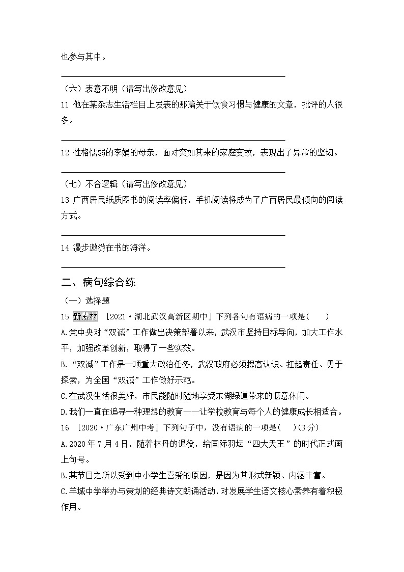 人教版语文八上 专项三 病句辨析与修改(含答案)第2页