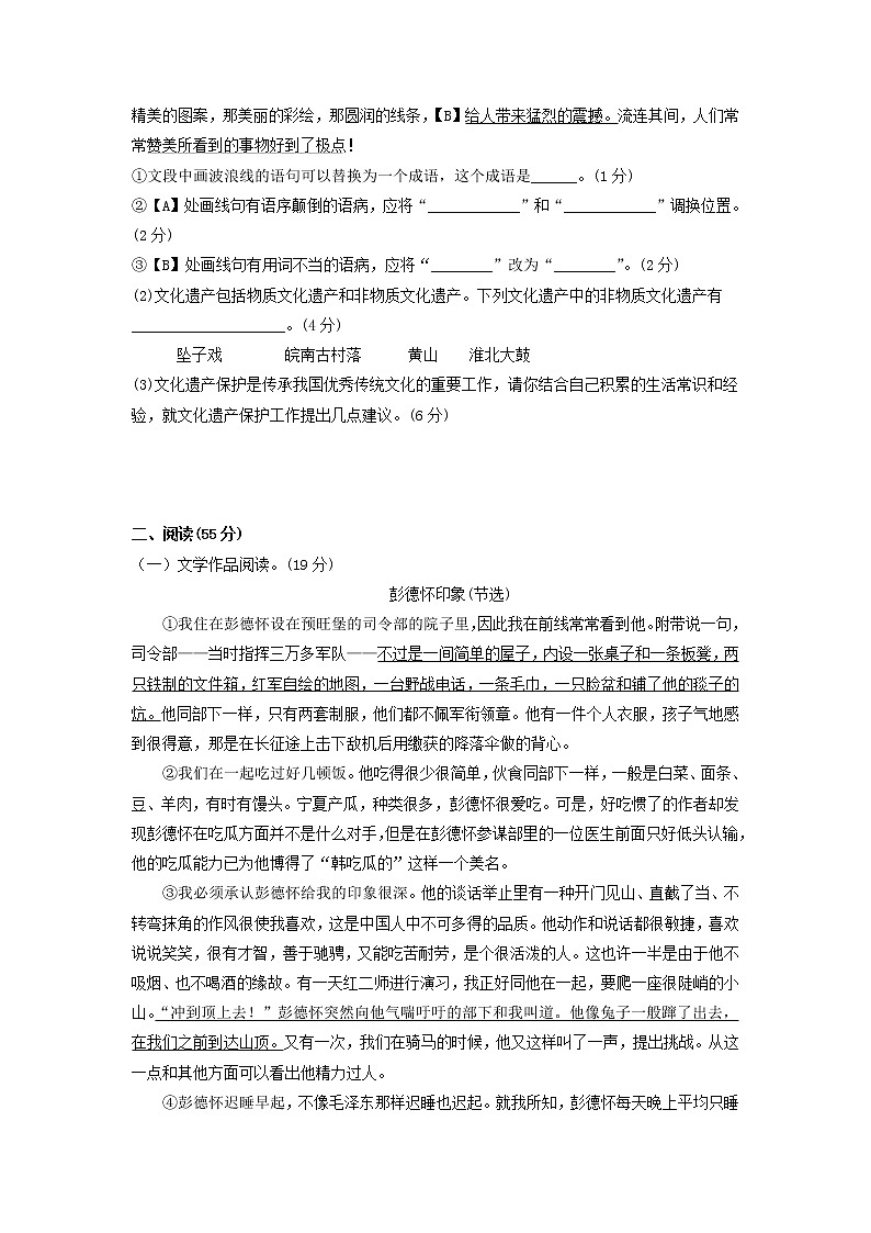 人教版语文八上 期中测试卷2(含答案)02