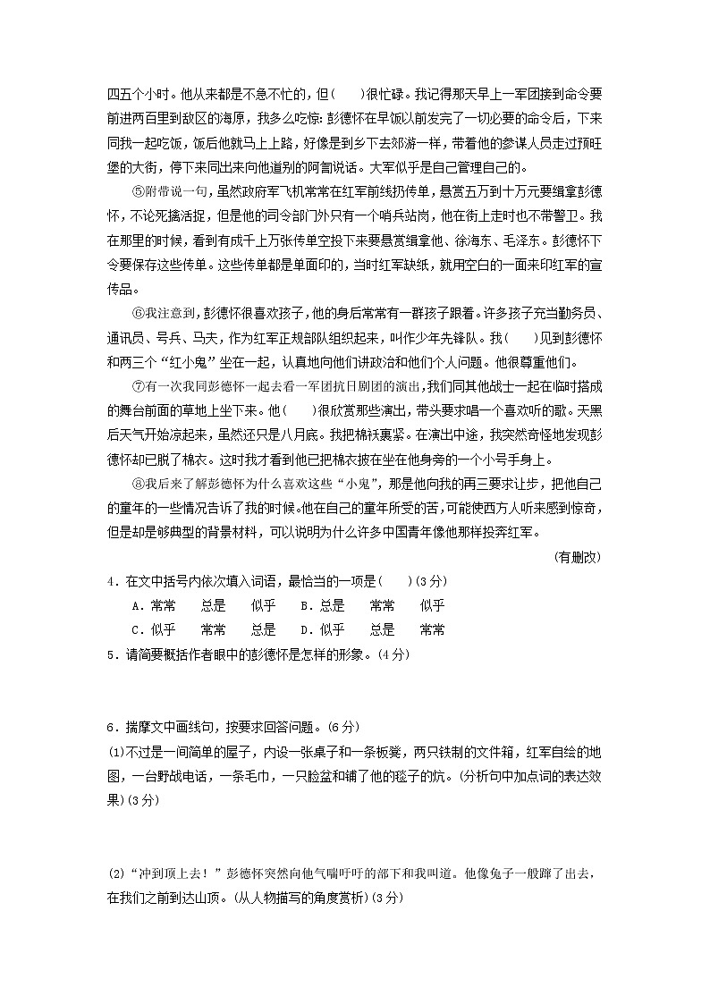 人教版语文八上 期中测试卷2(含答案)03