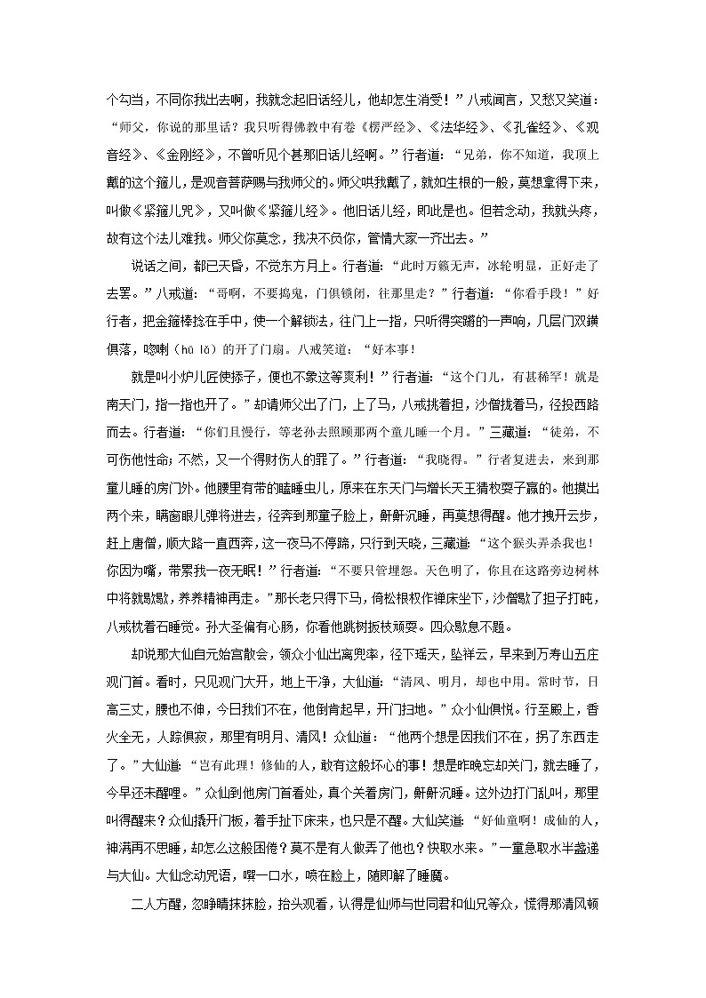 《西游记》第二十五回 镇元仙赶捉取经僧 孙行者大闹五庄观阅读+练习第3页