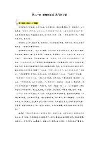 初中语文人教部编版七年级上册名著导读 《西游记》：精读和跳读课后练习题