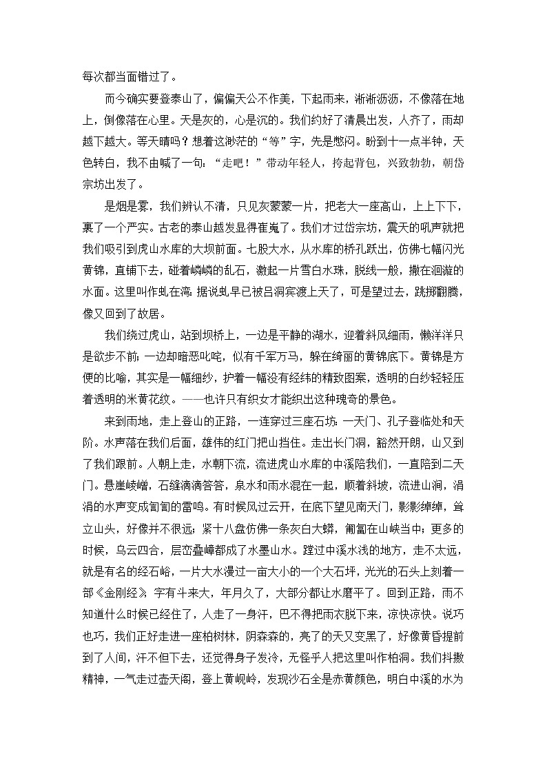 八年级语文下册《登勃朗峰》同步练习03