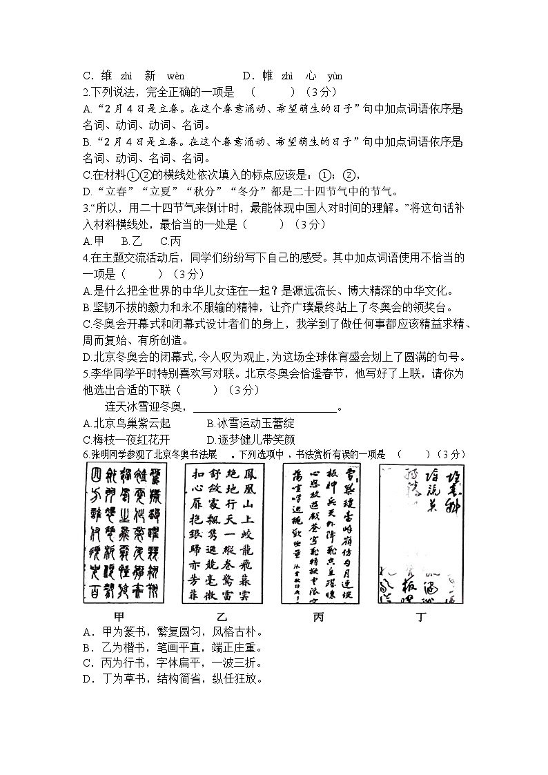 四川省巴中市巴州区2022-2023学年七年级上学期期中测试语文试卷(无答案)第2页