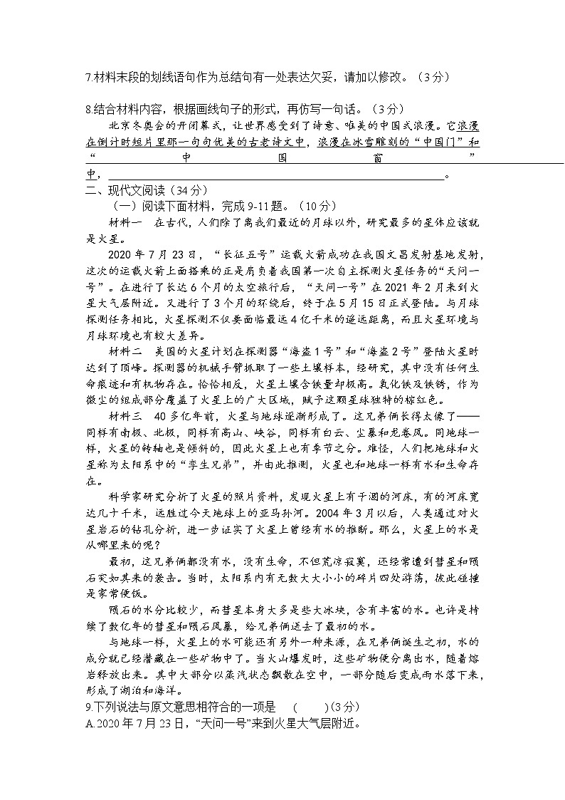 四川省巴中市巴州区2022-2023学年七年级上学期期中测试语文试卷(无答案)第3页