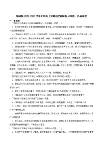 期末复习专题:名著阅读2022-2023学年部编版语文七年级上册