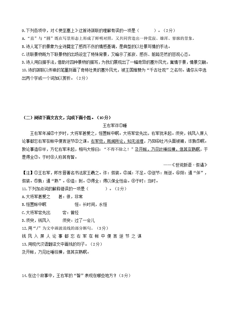 第一单元 综合检测卷-2022-2023学年八年级语文上册同步考点基础+提升+拓展三步通关(部编版)(原卷版)第3页