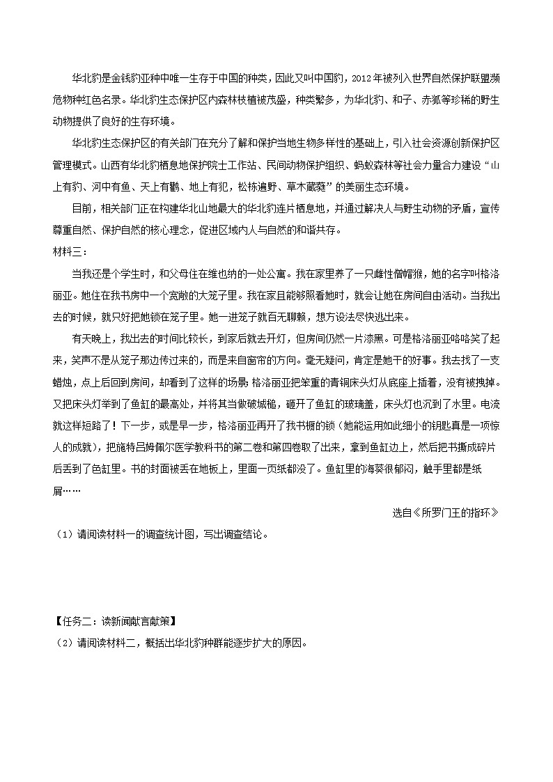 口语交际 复述与转述(原卷版)第3页