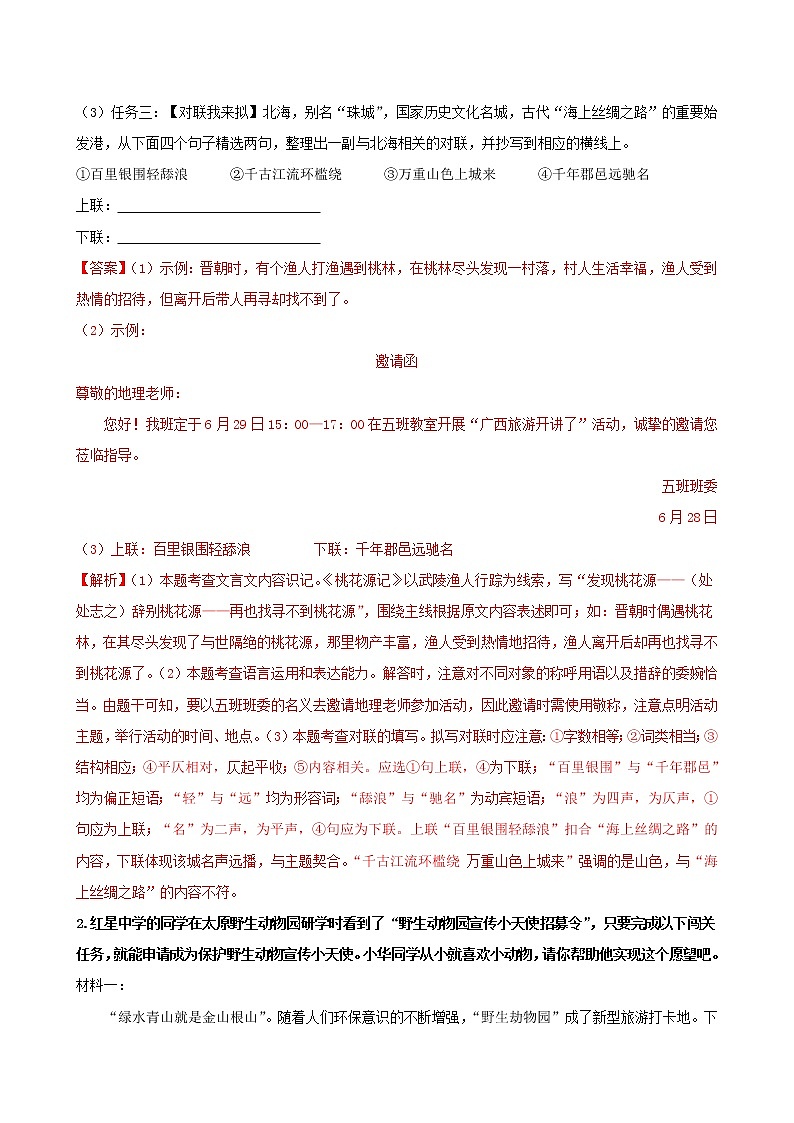 口语交际 复述与转述(解析版)第2页