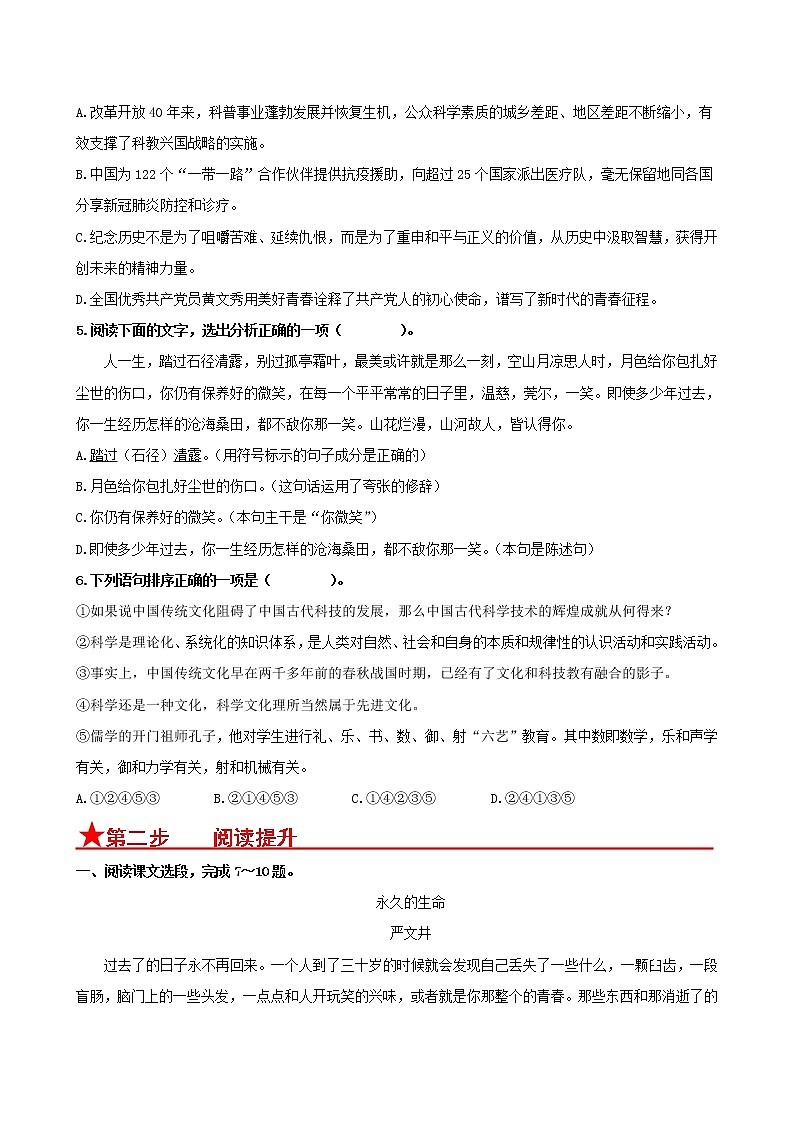 第16课 散文两篇- 2022-2023学年八年级语文上册同步考点基础+提升+拓展三步通关(部编版) 试卷02