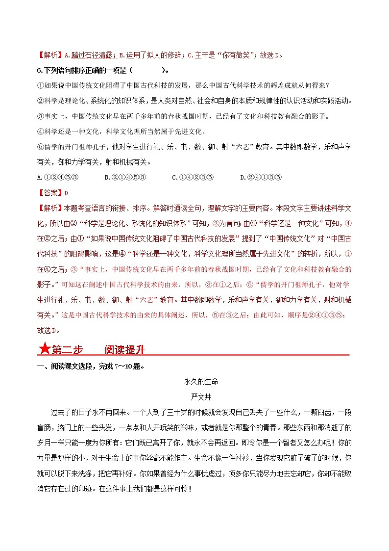 第16课 散文两篇- 2022-2023学年八年级语文上册同步考点基础+提升+拓展三步通关(部编版) 试卷03