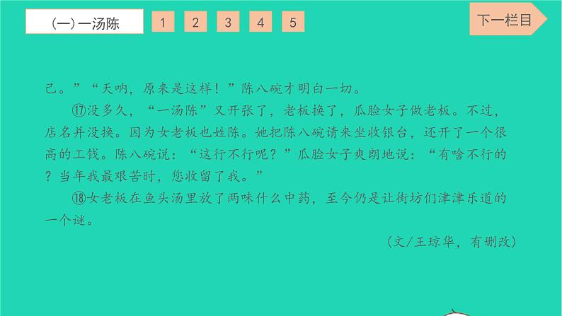 2022九年级语文下册专项检测卷九习题课件新人教版第7页