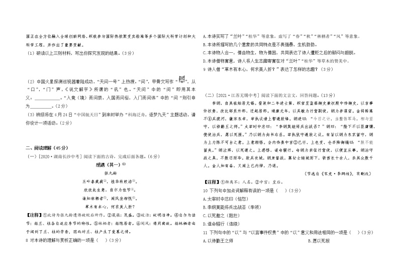 人教版语文九上 第五单元综合检测（含答案）02