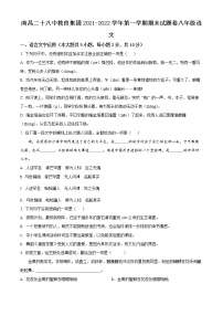 江西省南昌市二十八中教育集团2021-2022学年八年级上学期期末语文试题