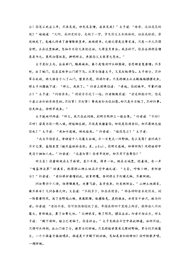 《西游记》第三十八回 婴儿问母知邪正 金木参玄见假真阅读+练习第2页