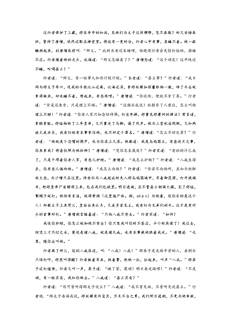 《西游记》第三十八回 婴儿问母知邪正 金木参玄见假真阅读+练习第3页