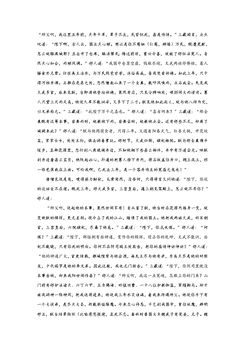 《西游记》第三十七回 鬼王夜谒唐三藏 悟空神化引婴儿阅读+练习第2页