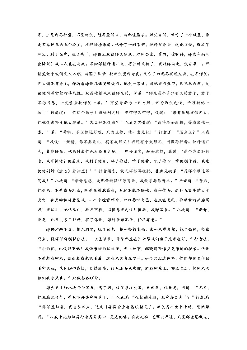 《西游记》第三十一回 猪八戒义激猴王 孙行者智降妖怪阅读+练习第2页
