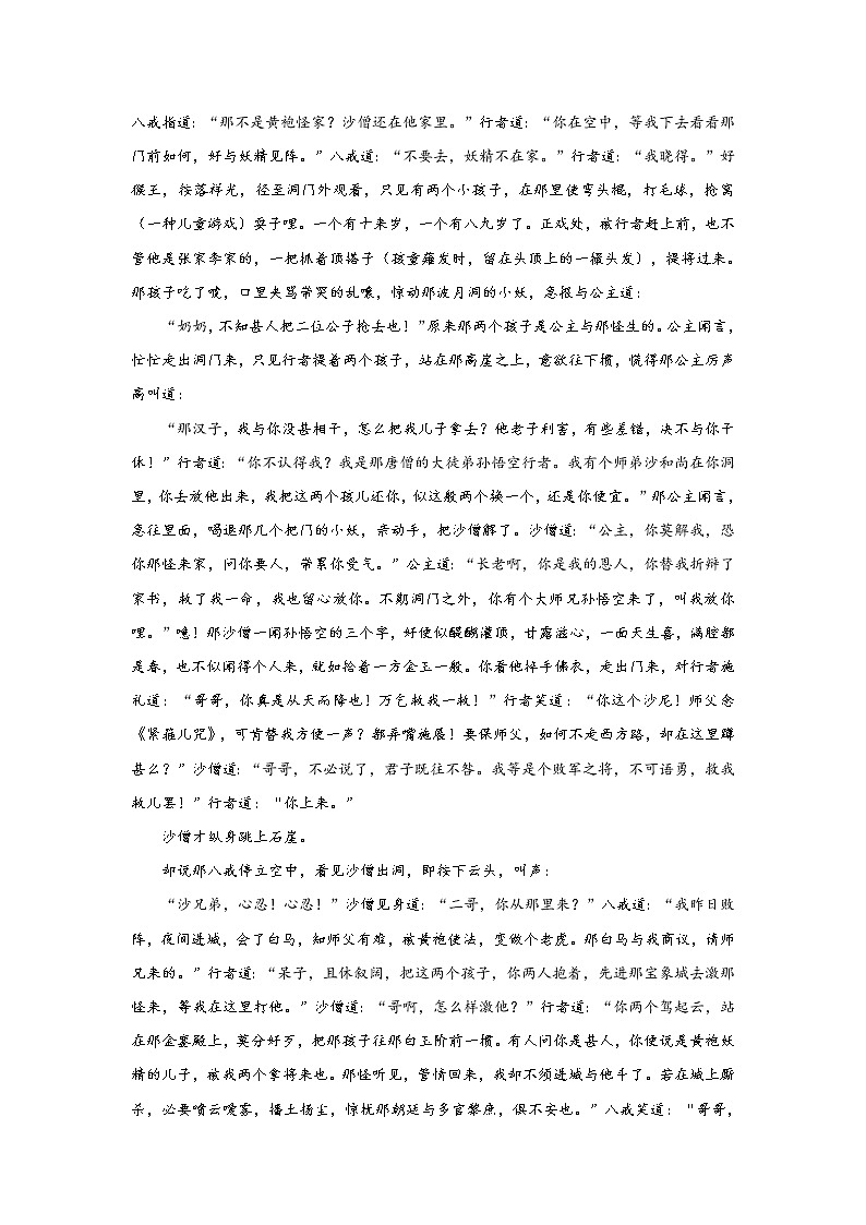 《西游记》第三十一回 猪八戒义激猴王 孙行者智降妖怪阅读+练习第3页