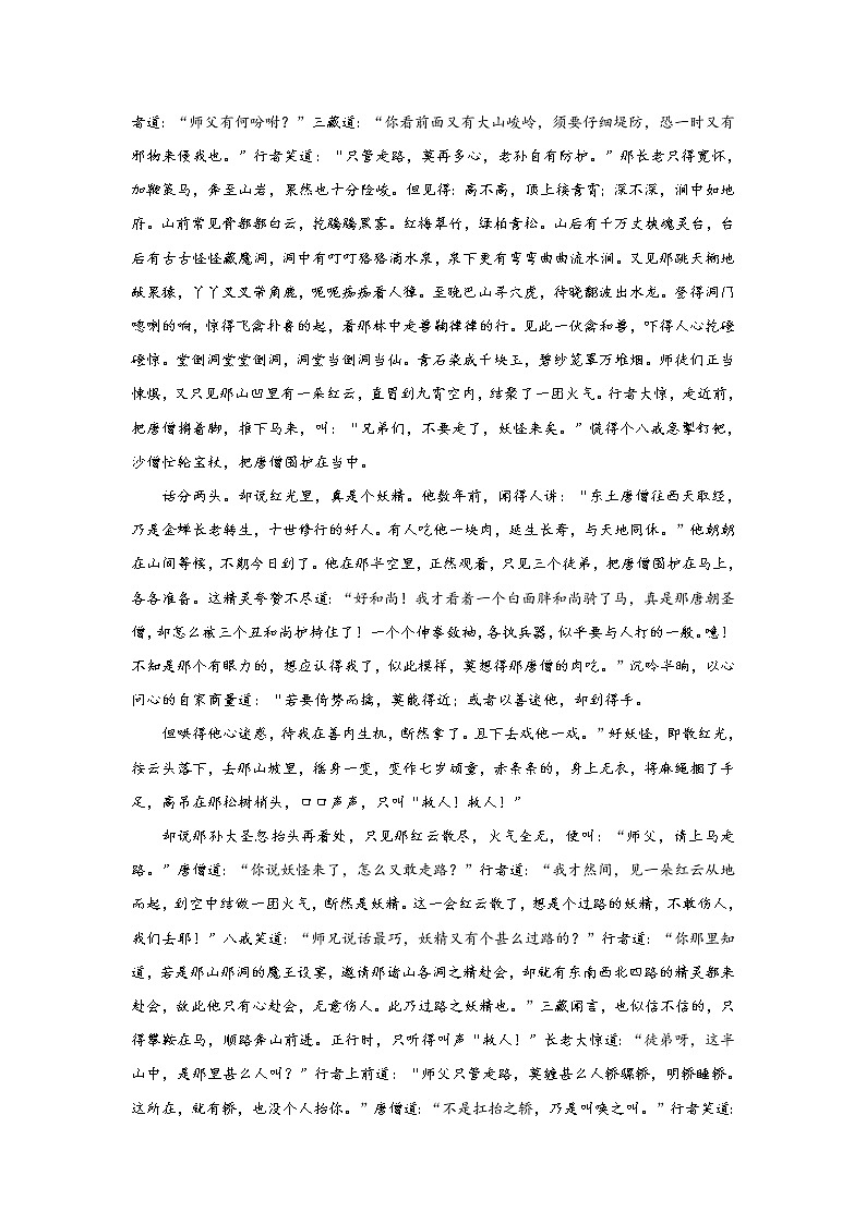《西游记》第四十回 婴儿戏化禅心乱 猿马刀归木母空阅读+练习第2页